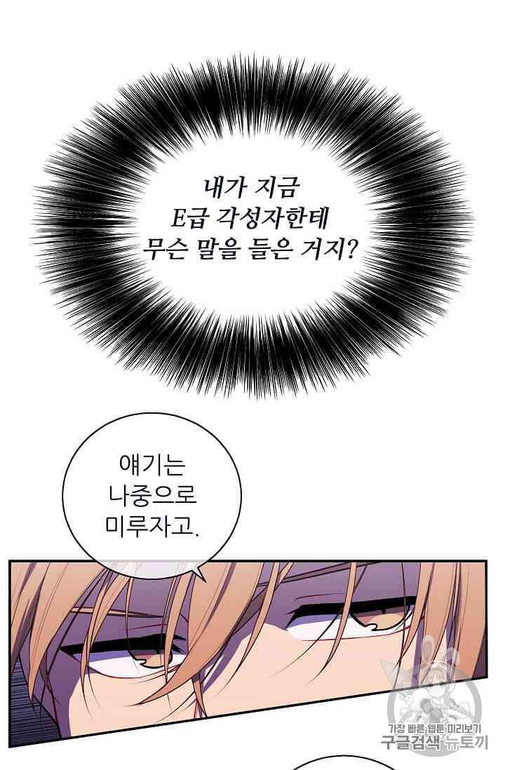 나 혼자 소설 속 망나니 14~18화 23