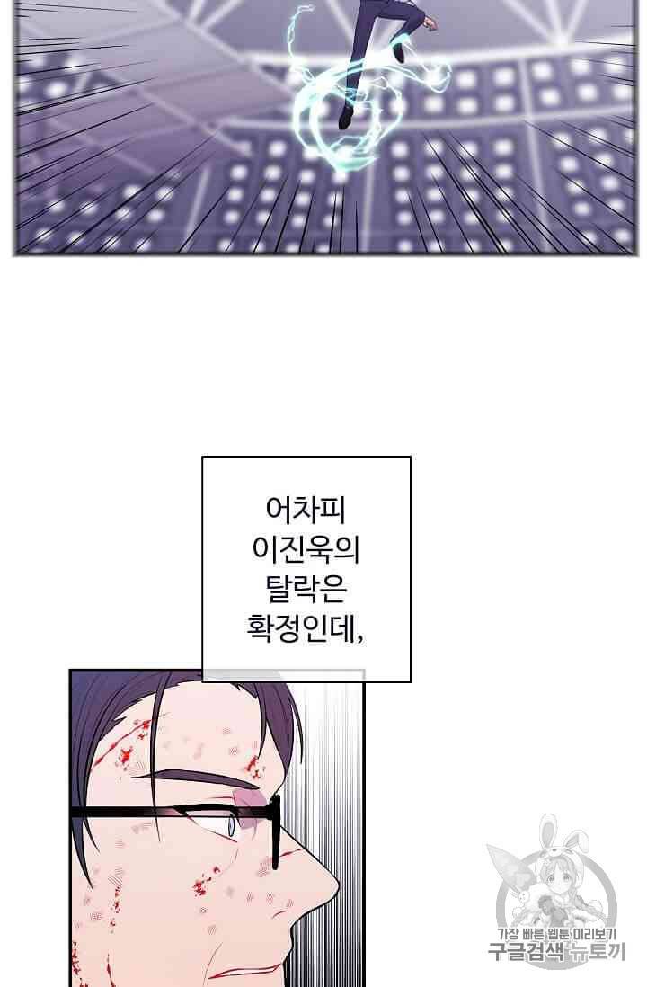 나 혼자 소설 속 망나니 14~18화 26