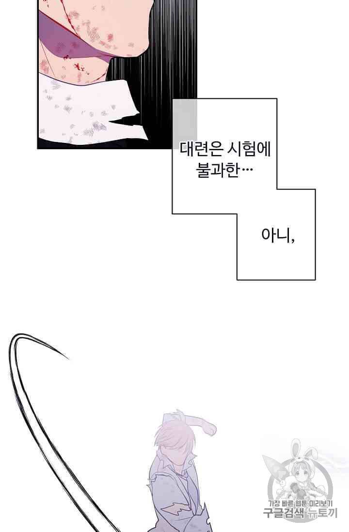 나 혼자 소설 속 망나니 14~18화 27