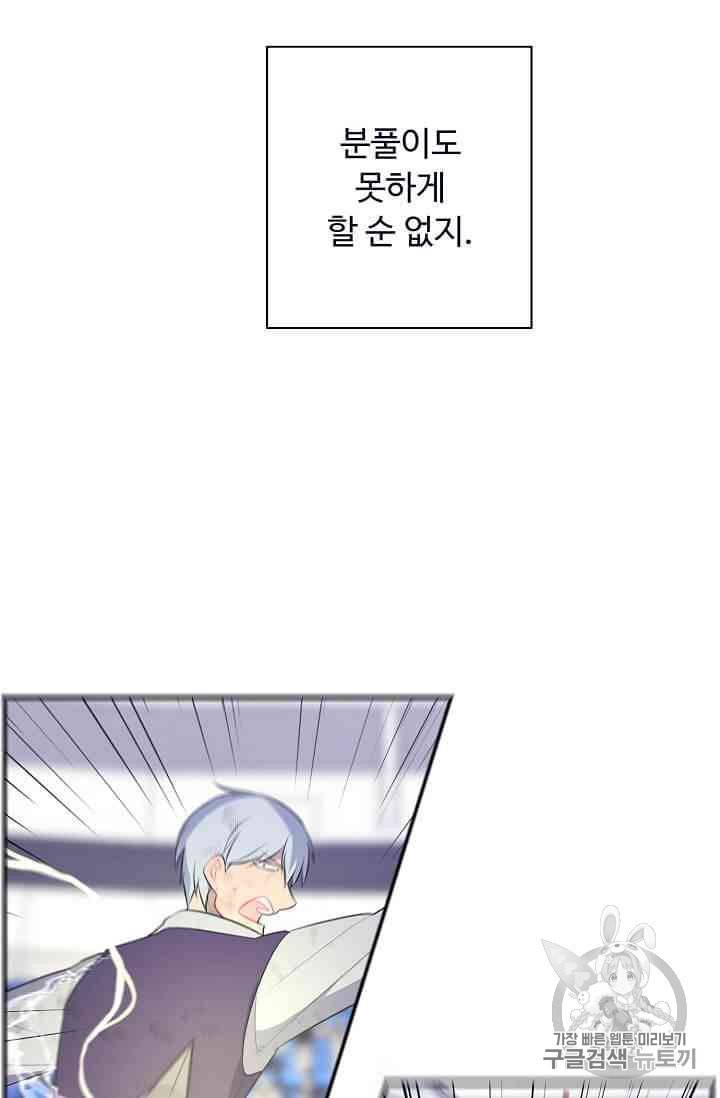 나 혼자 소설 속 망나니 14~18화 30