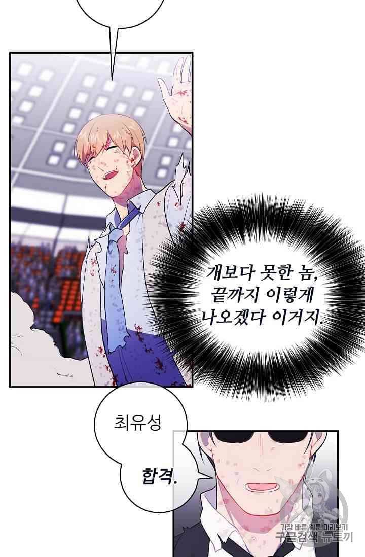 나 혼자 소설 속 망나니 14~18화 37