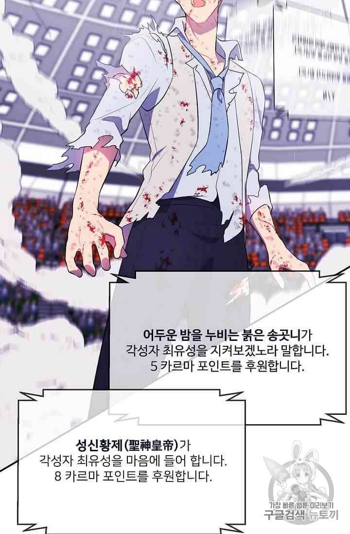 나 혼자 소설 속 망나니 14~18화 39