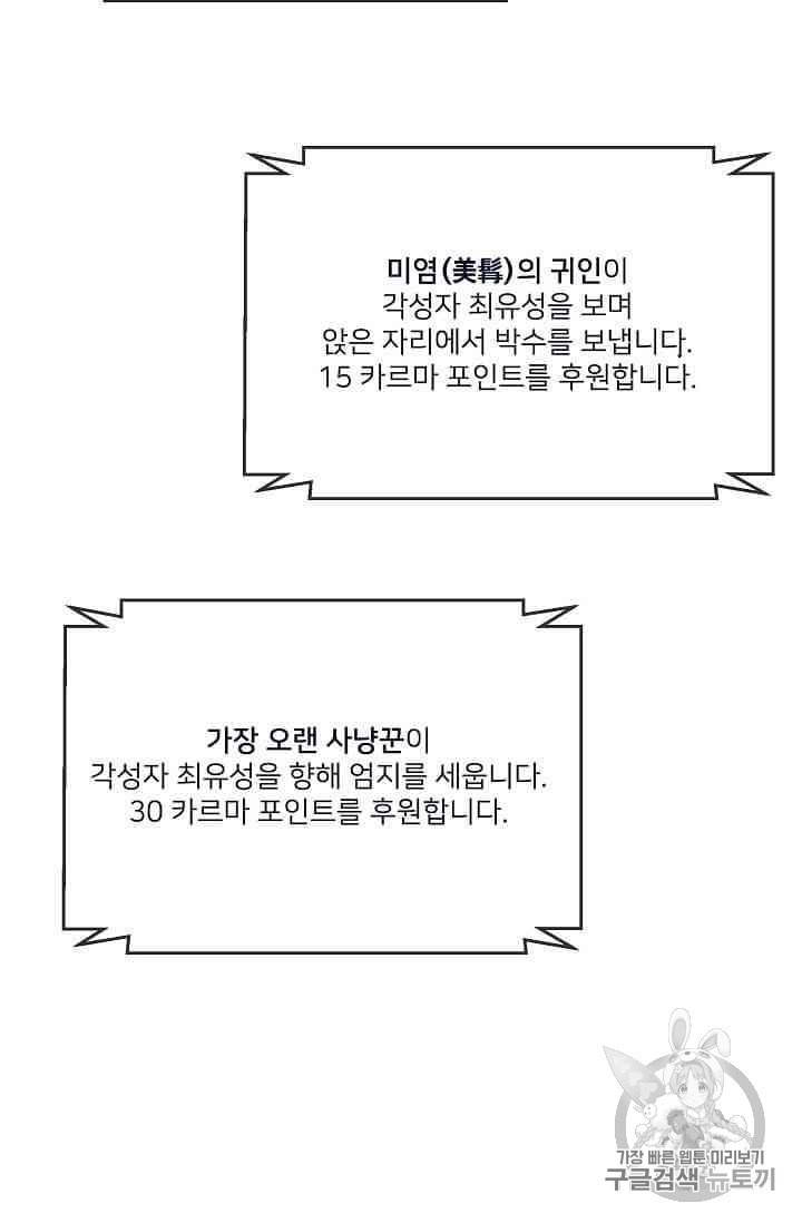 나 혼자 소설 속 망나니 14~18화 40