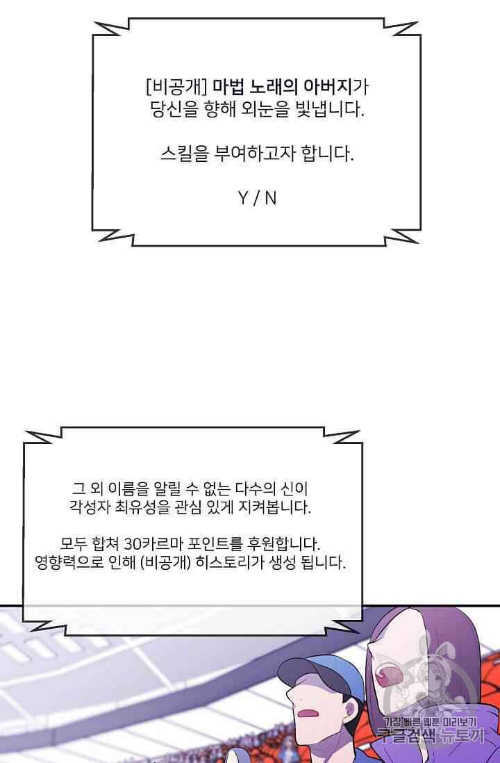 나 혼자 소설 속 망나니 14~18화 41