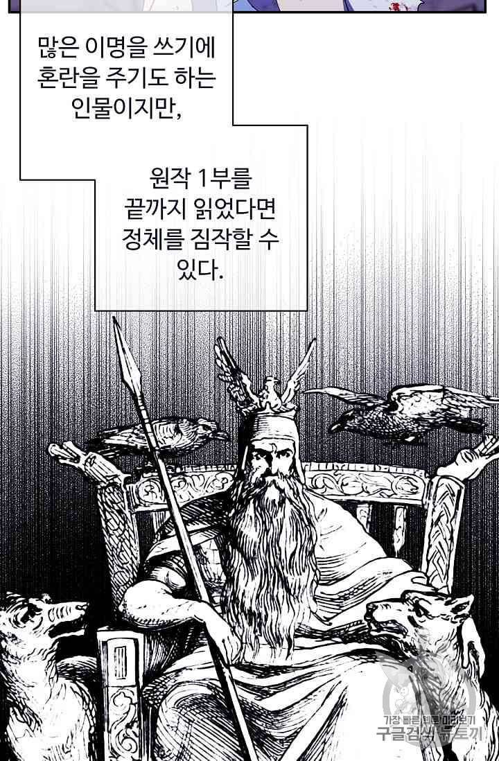 나 혼자 소설 속 망나니 14~18화 44
