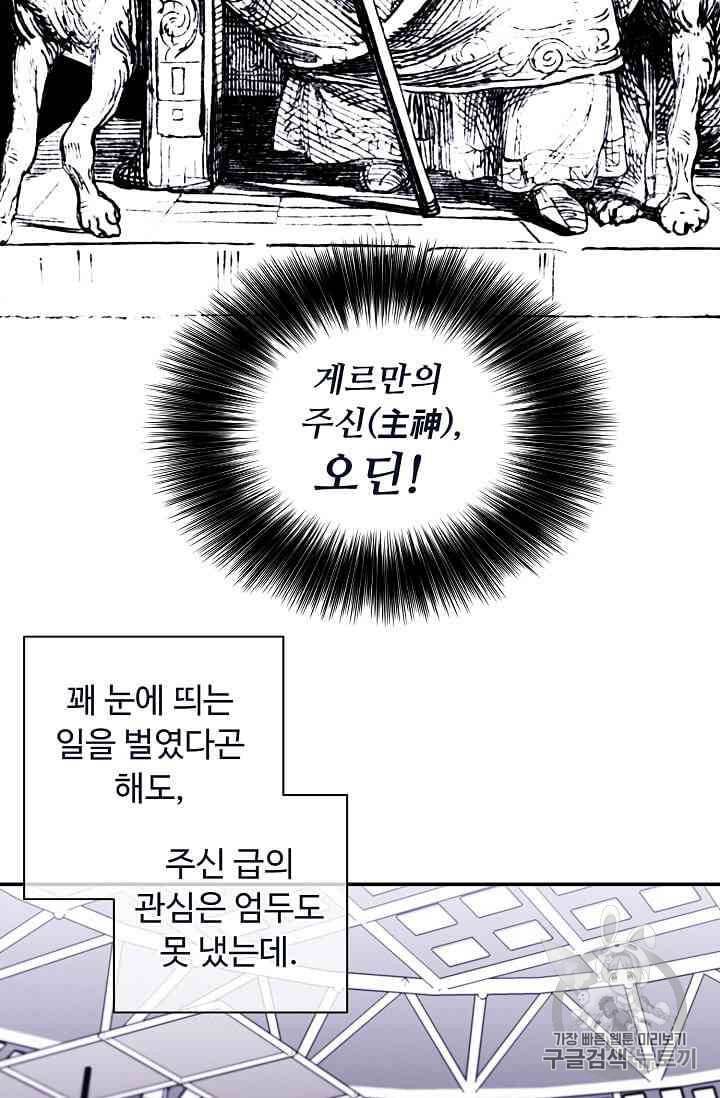나 혼자 소설 속 망나니 14~18화 45
