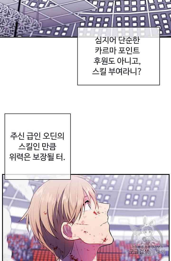 나 혼자 소설 속 망나니 14~18화 46
