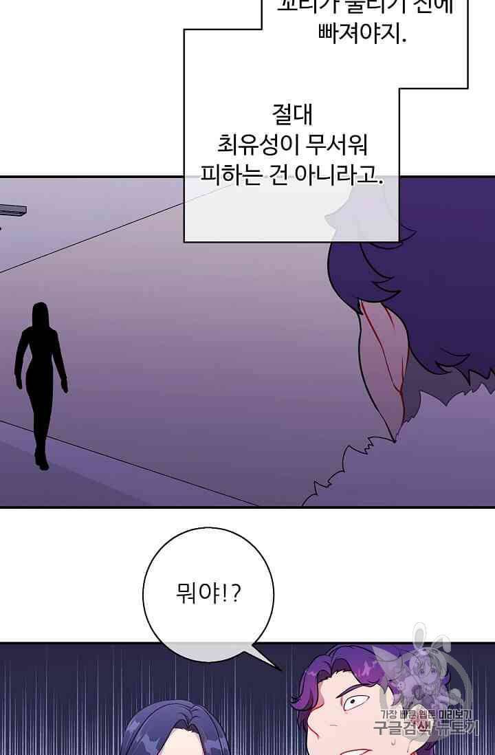 나 혼자 소설 속 망나니 14~18화 53