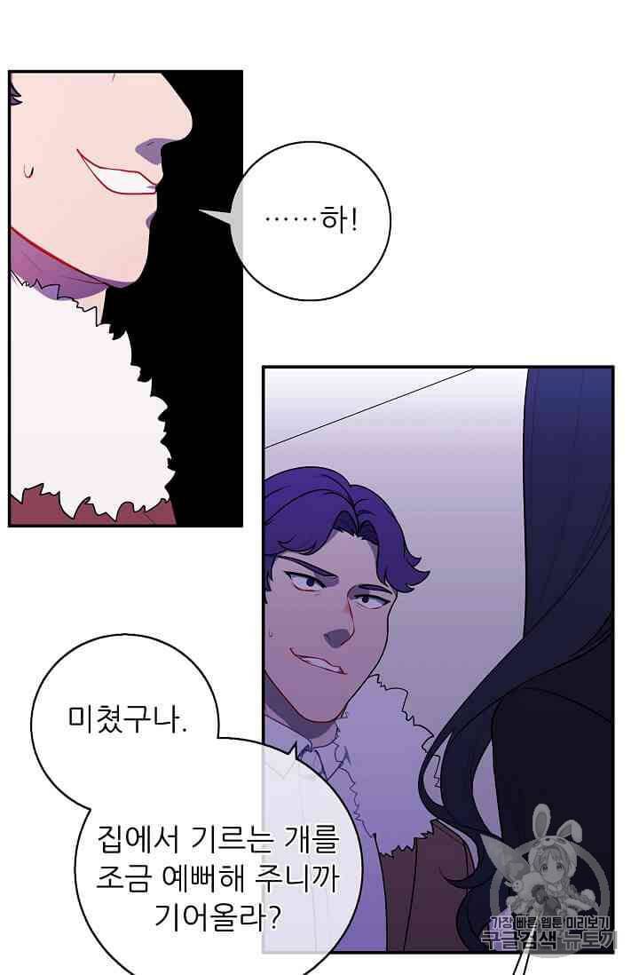 나 혼자 소설 속 망나니 14~18화 56