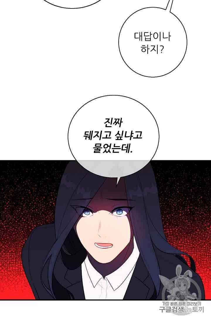 나 혼자 소설 속 망나니 14~18화 57