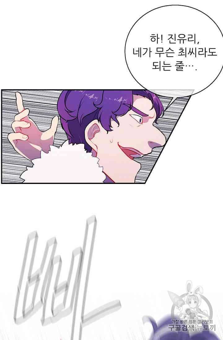 나 혼자 소설 속 망나니 14~18화 58