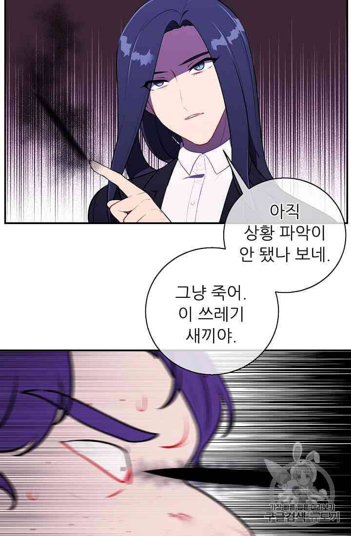 나 혼자 소설 속 망나니 14~18화 62