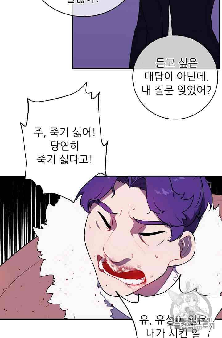 나 혼자 소설 속 망나니 14~18화 65