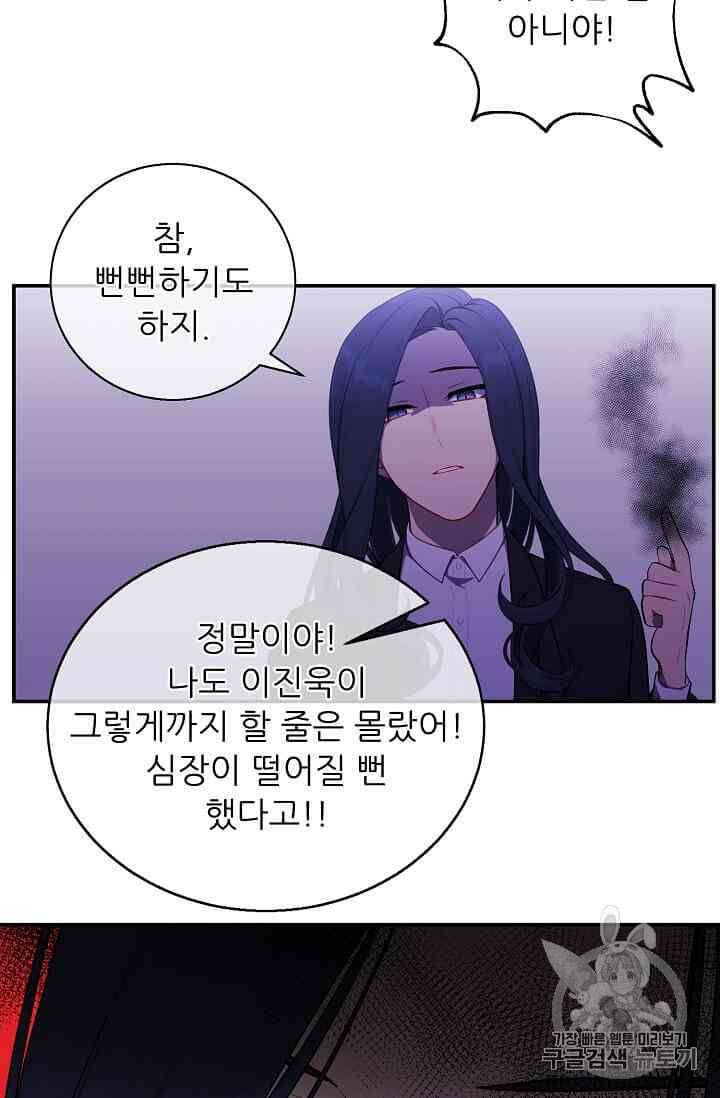 나 혼자 소설 속 망나니 14~18화 66