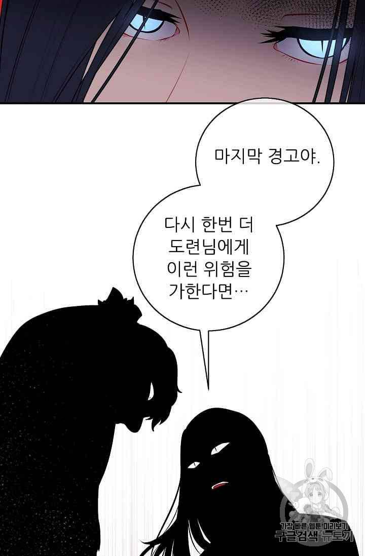 나 혼자 소설 속 망나니 14~18화 67