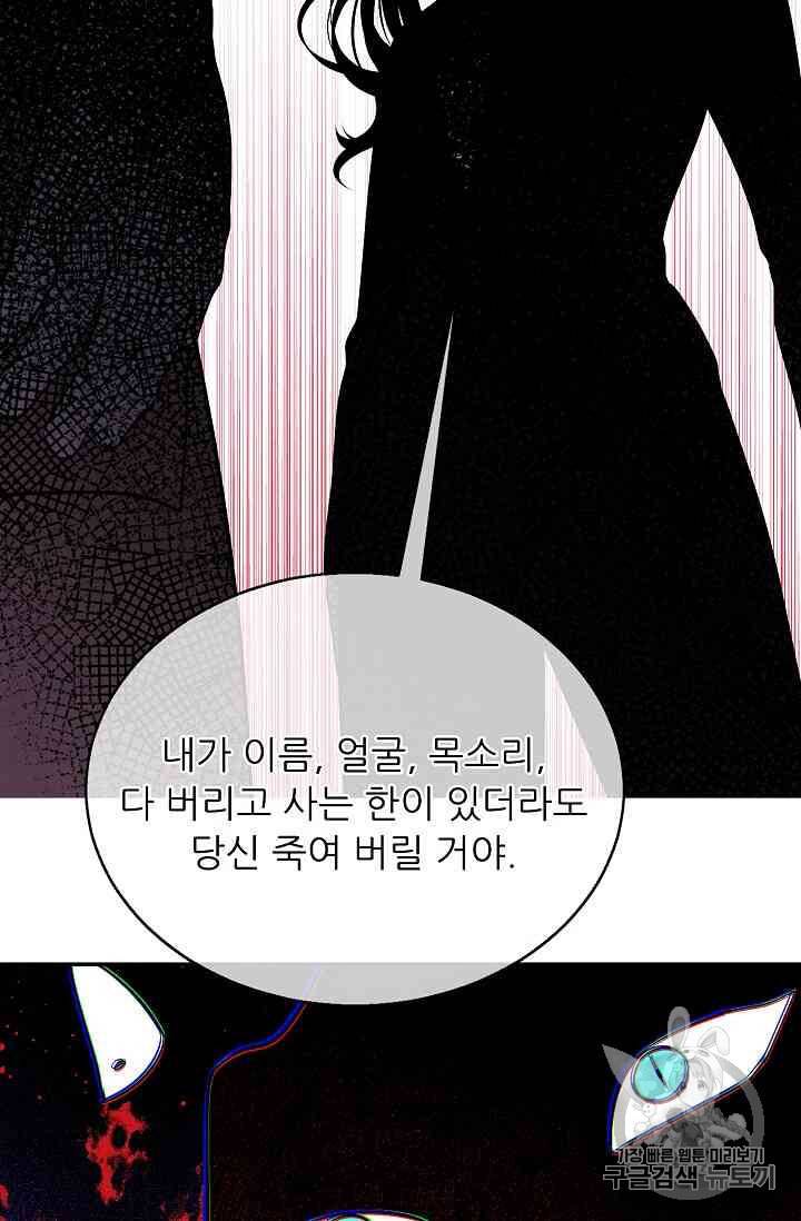 나 혼자 소설 속 망나니 14~18화 68