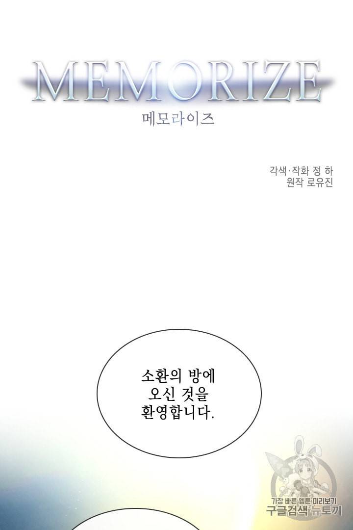 메모라이즈 MEMORIZE 3화 4