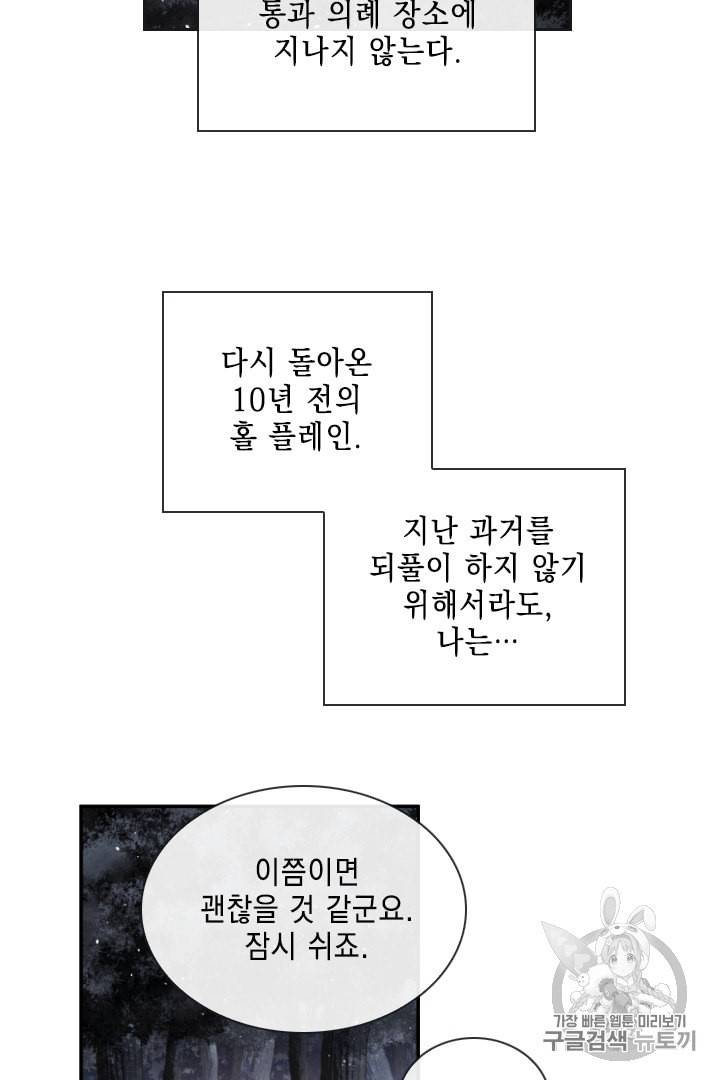 메모라이즈 MEMORIZE 3화 11