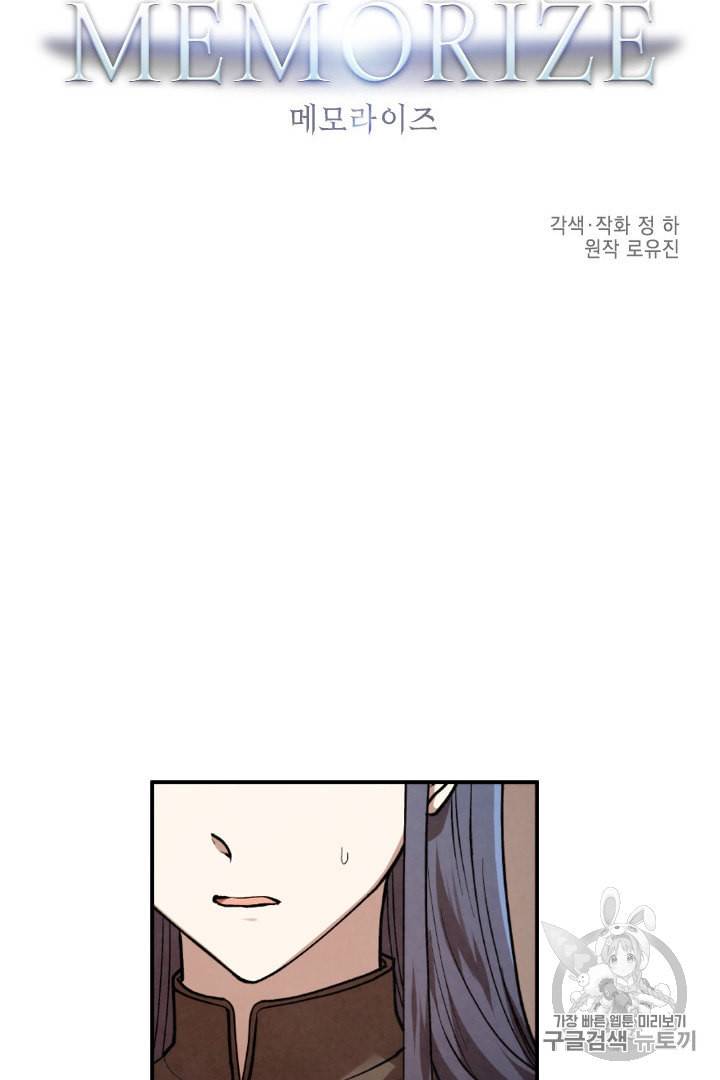 메모라이즈 MEMORIZE 16화 3