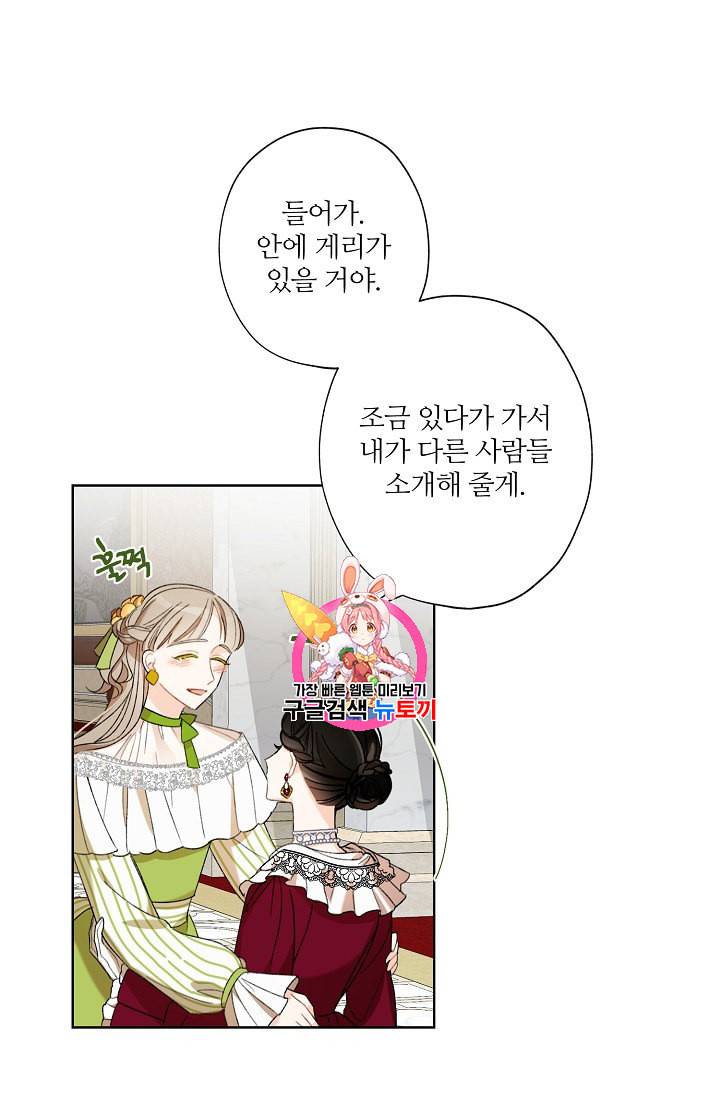신데렐라를 곱게 키웠습니다 5화 1