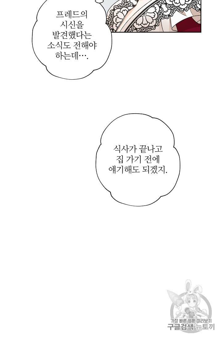 신데렐라를 곱게 키웠습니다 5화 3