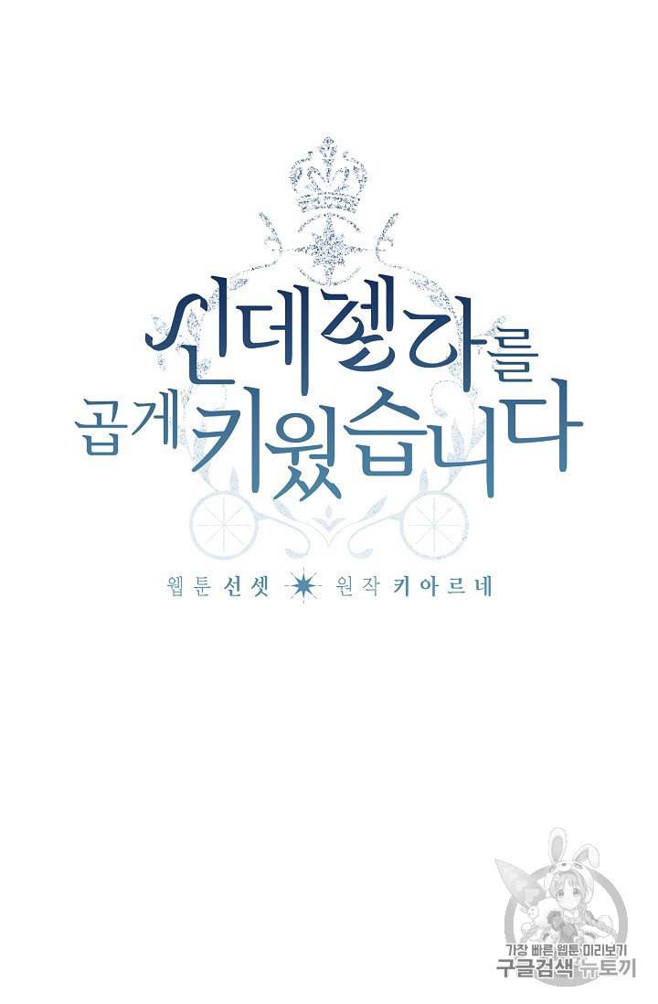 신데렐라를 곱게 키웠습니다 5화 4