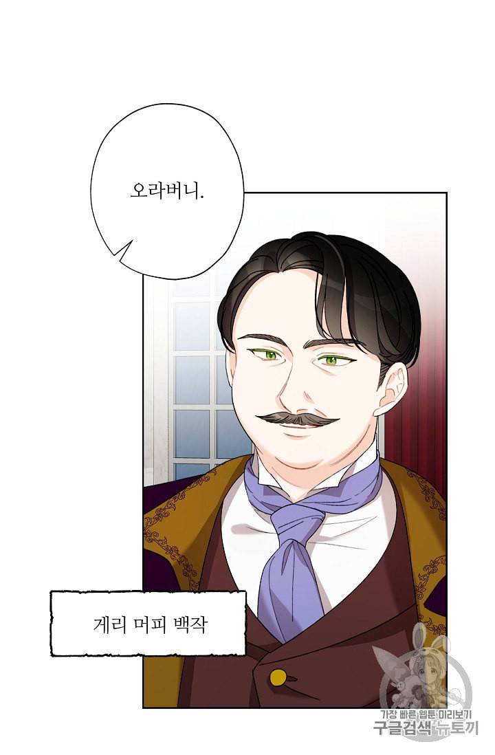 신데렐라를 곱게 키웠습니다 5화 6