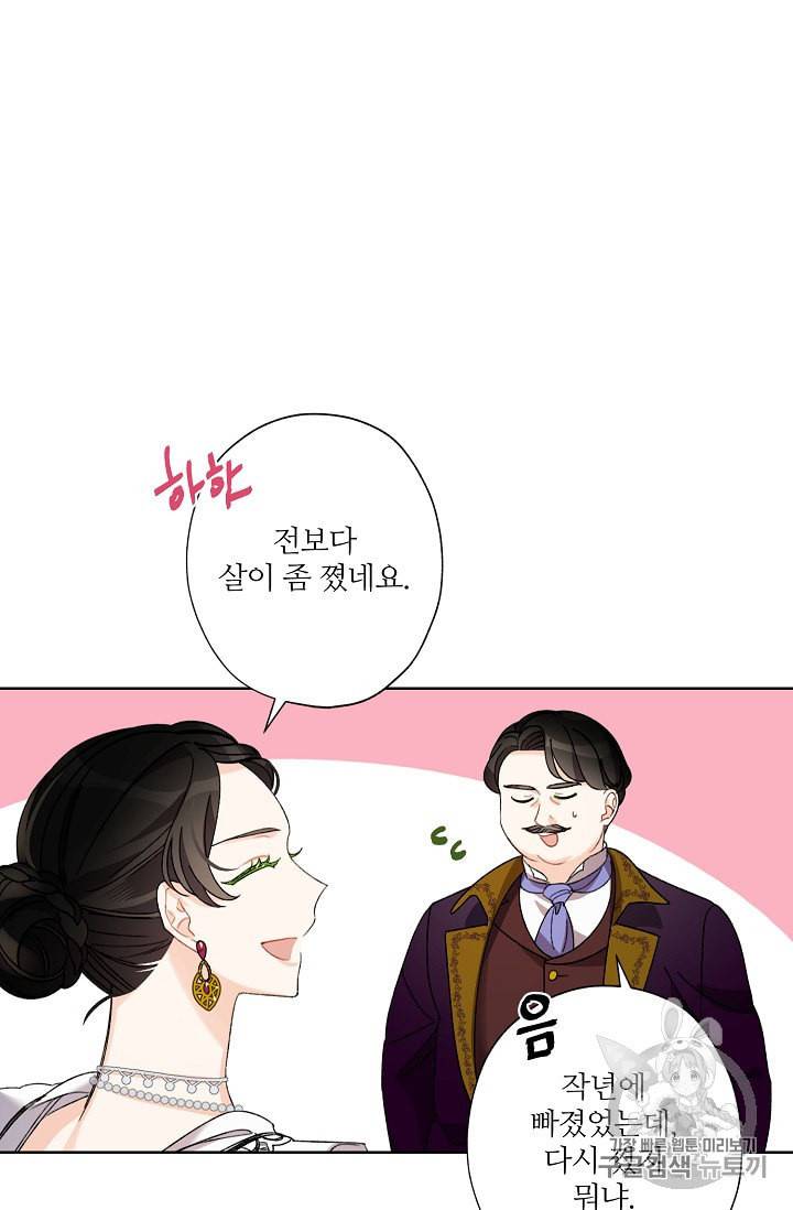 신데렐라를 곱게 키웠습니다 5화 7