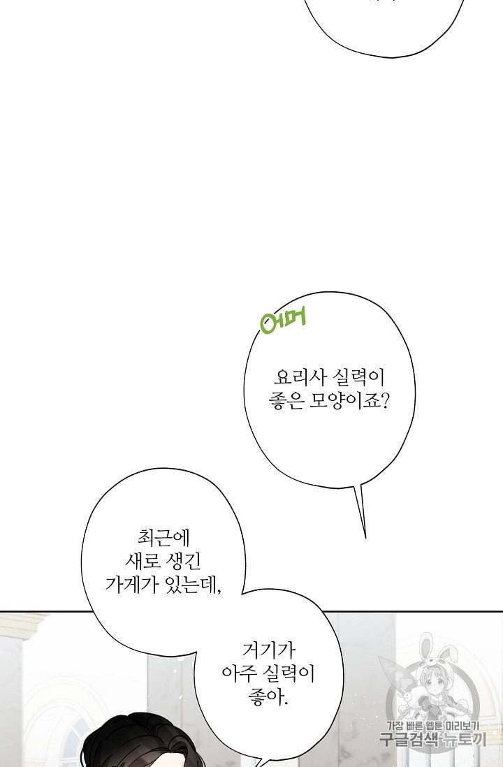 신데렐라를 곱게 키웠습니다 5화 8