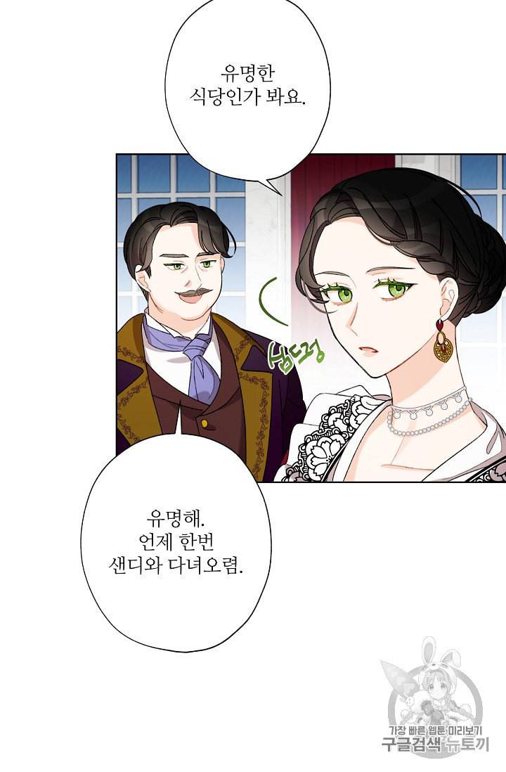 신데렐라를 곱게 키웠습니다 5화 10