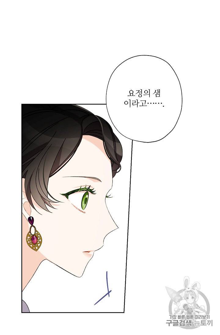 신데렐라를 곱게 키웠습니다 5화 11