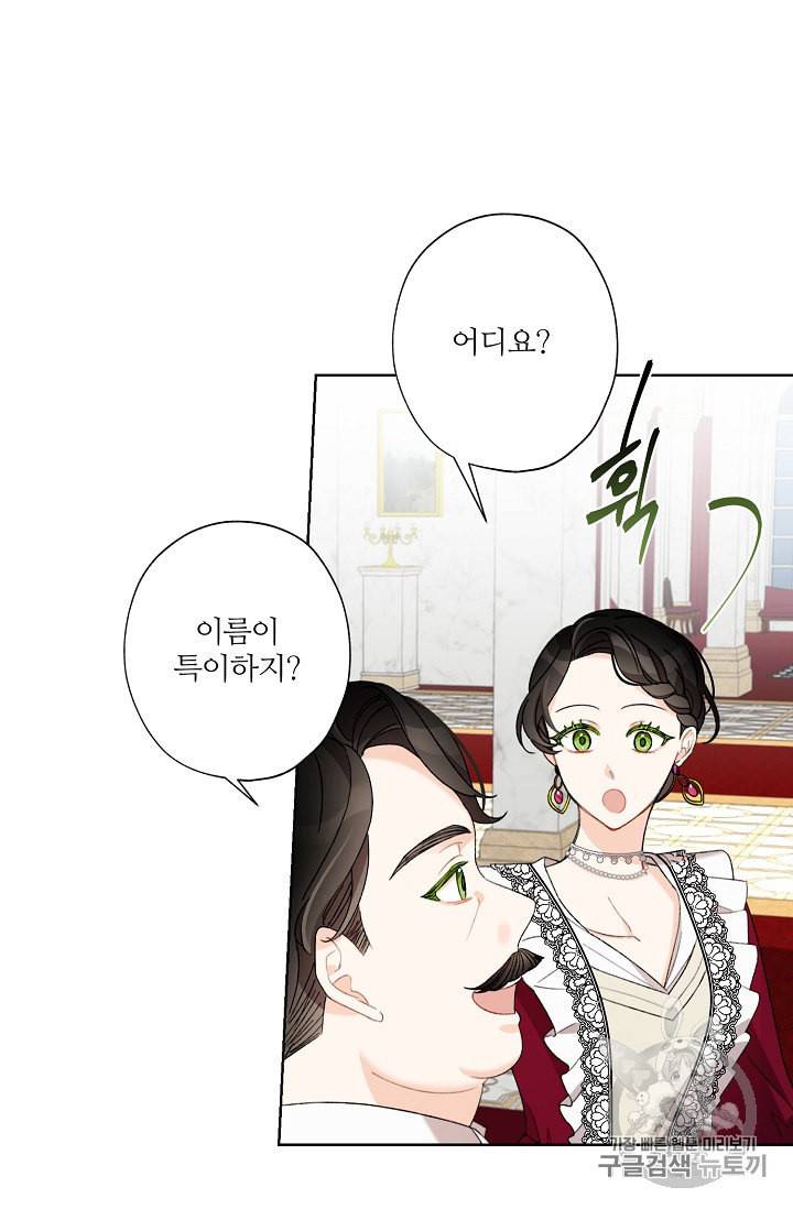 신데렐라를 곱게 키웠습니다 5화 12