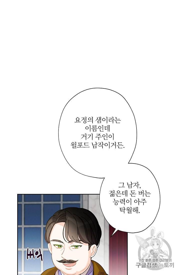 신데렐라를 곱게 키웠습니다 5화 13