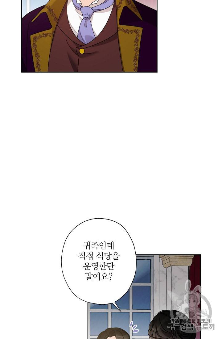 신데렐라를 곱게 키웠습니다 5화 14