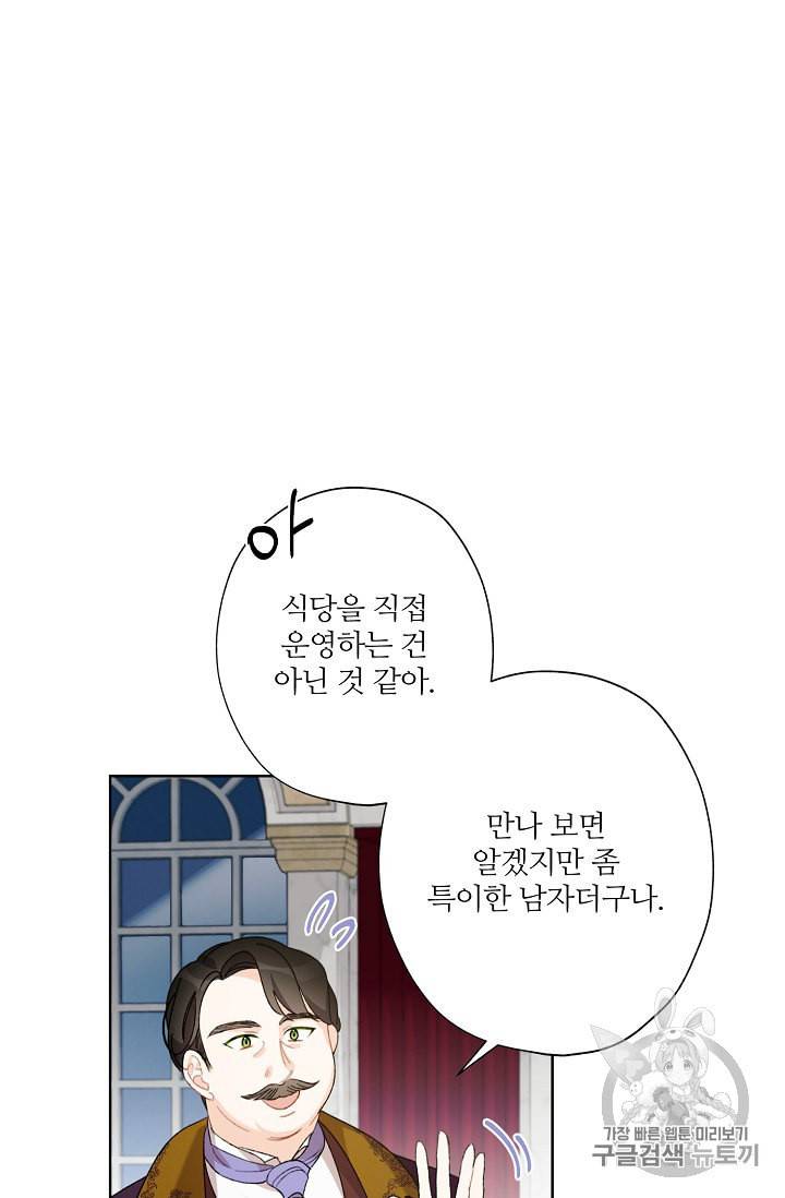 신데렐라를 곱게 키웠습니다 5화 17