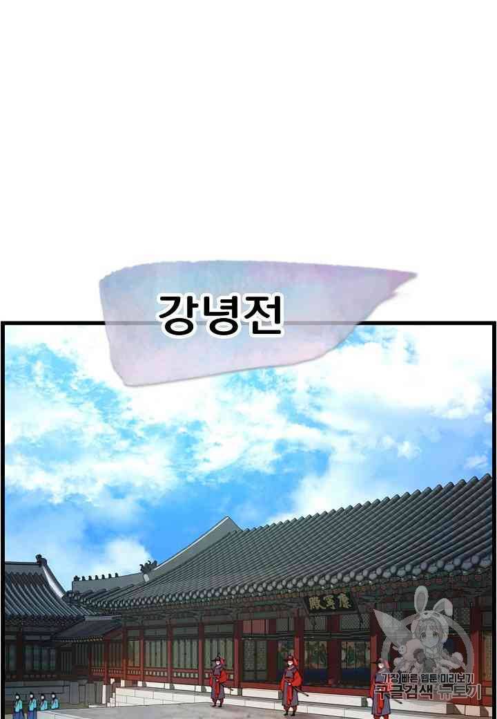 대군으로 살어리랏다 16화 2