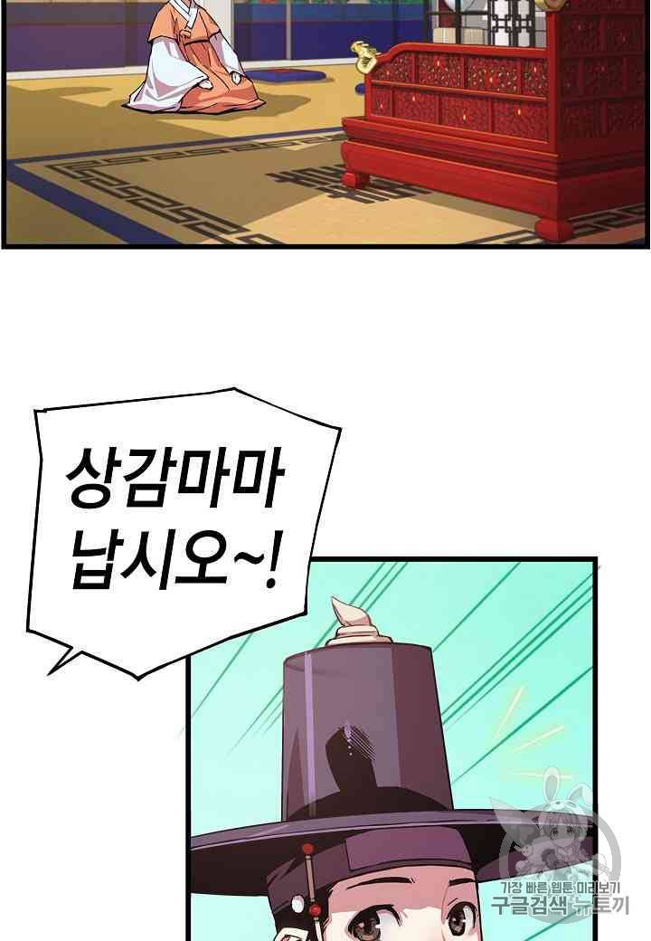대군으로 살어리랏다 16화 4
