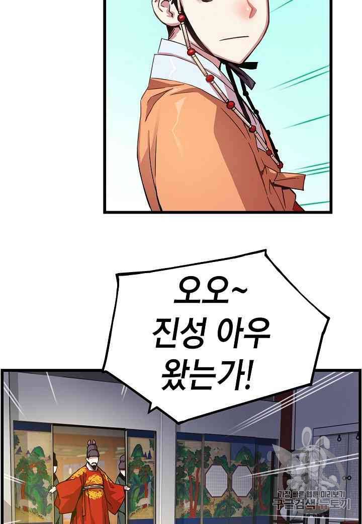 대군으로 살어리랏다 16화 5