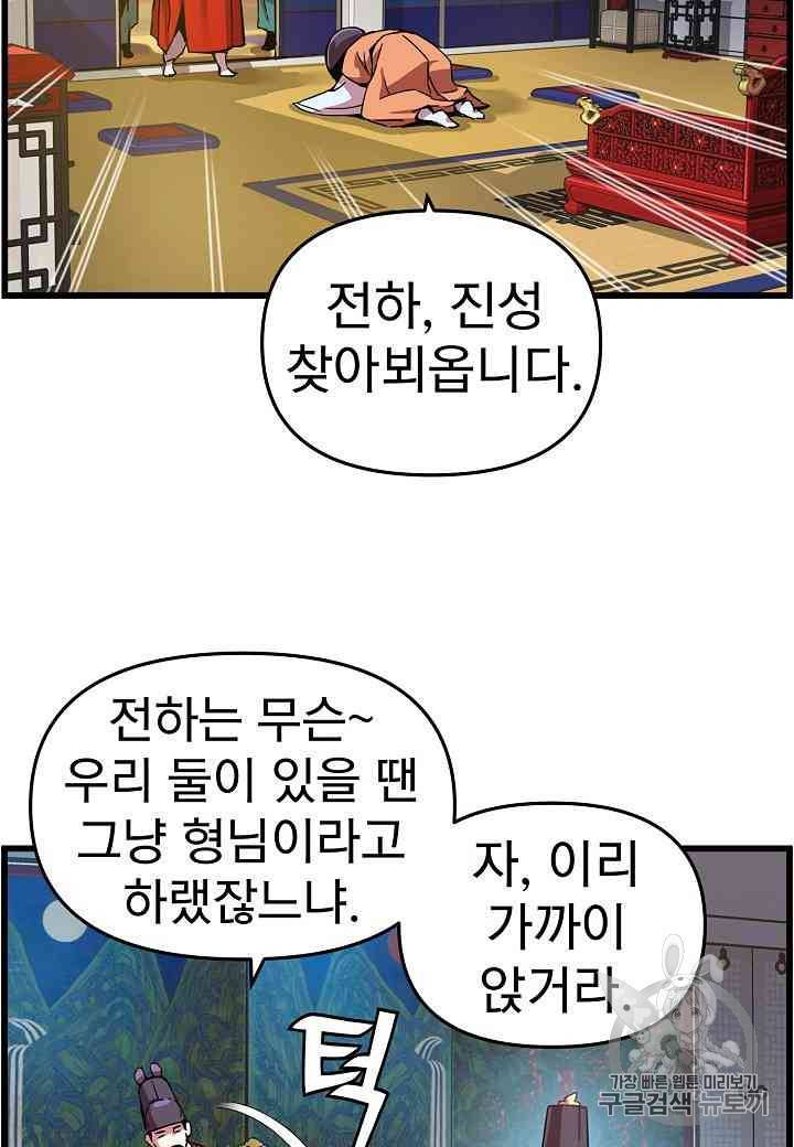 대군으로 살어리랏다 16화 6