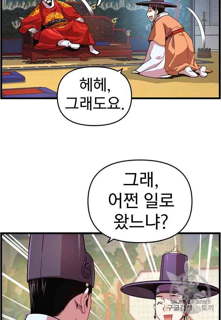 대군으로 살어리랏다 16화 7