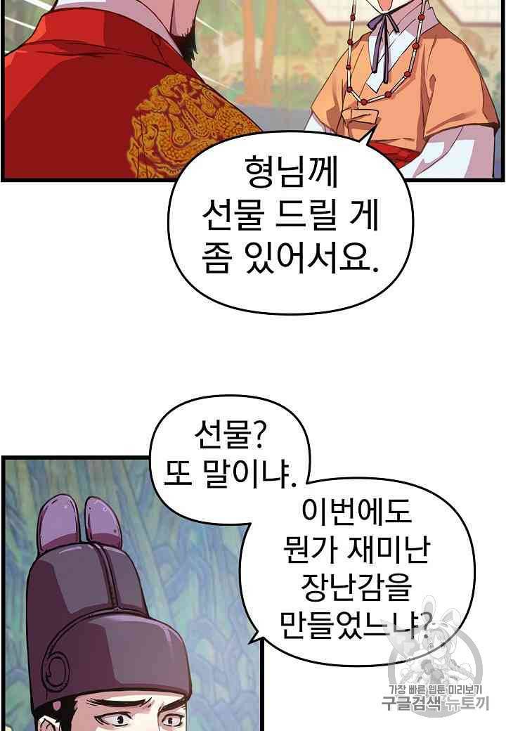대군으로 살어리랏다 16화 8