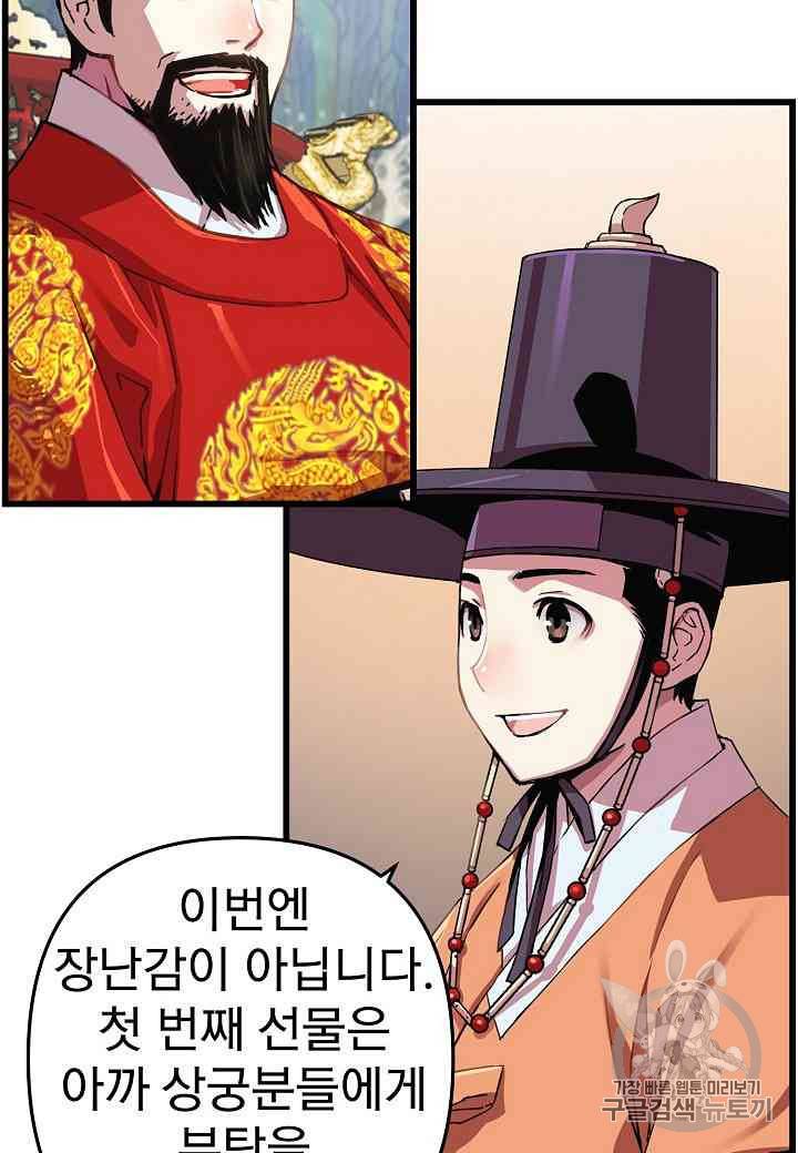 대군으로 살어리랏다 16화 9