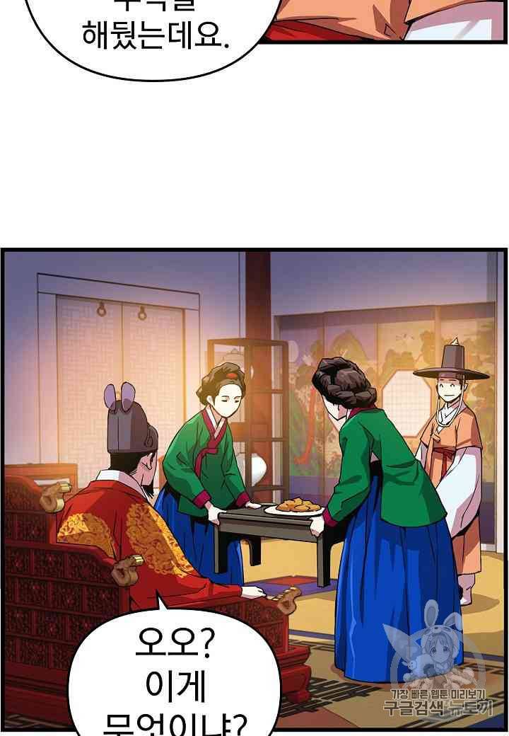 대군으로 살어리랏다 16화 10