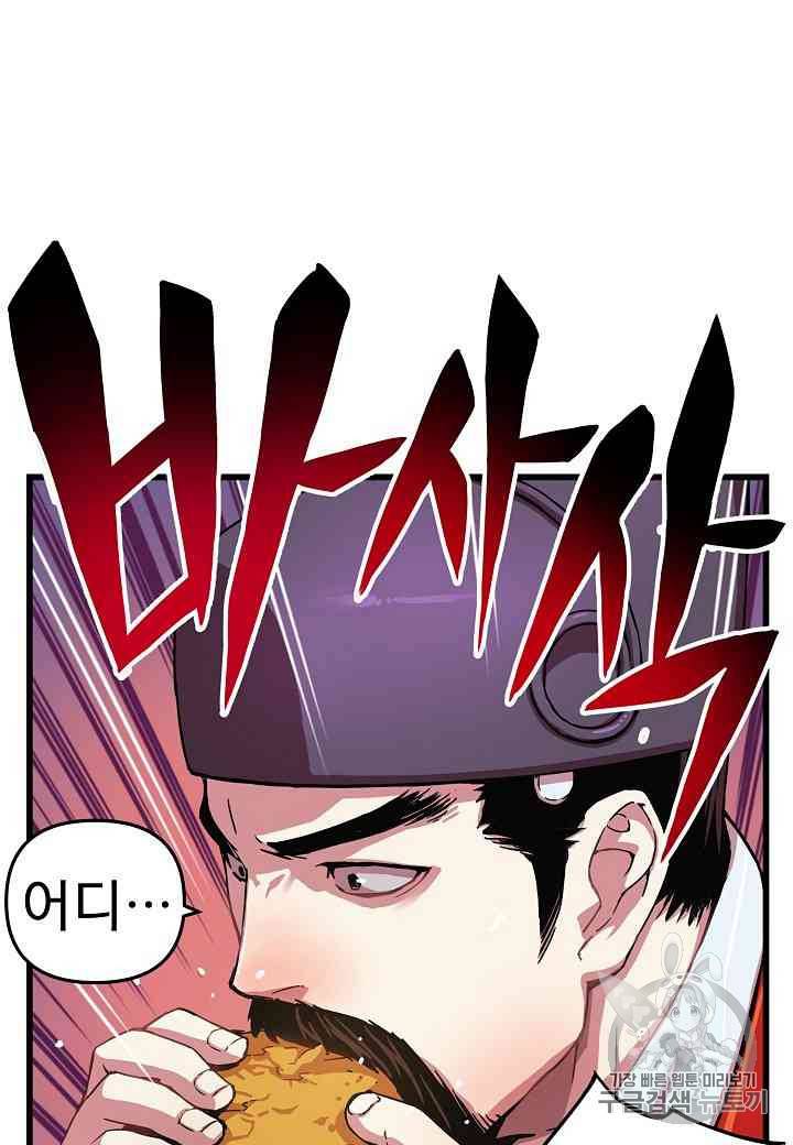 대군으로 살어리랏다 16화 12