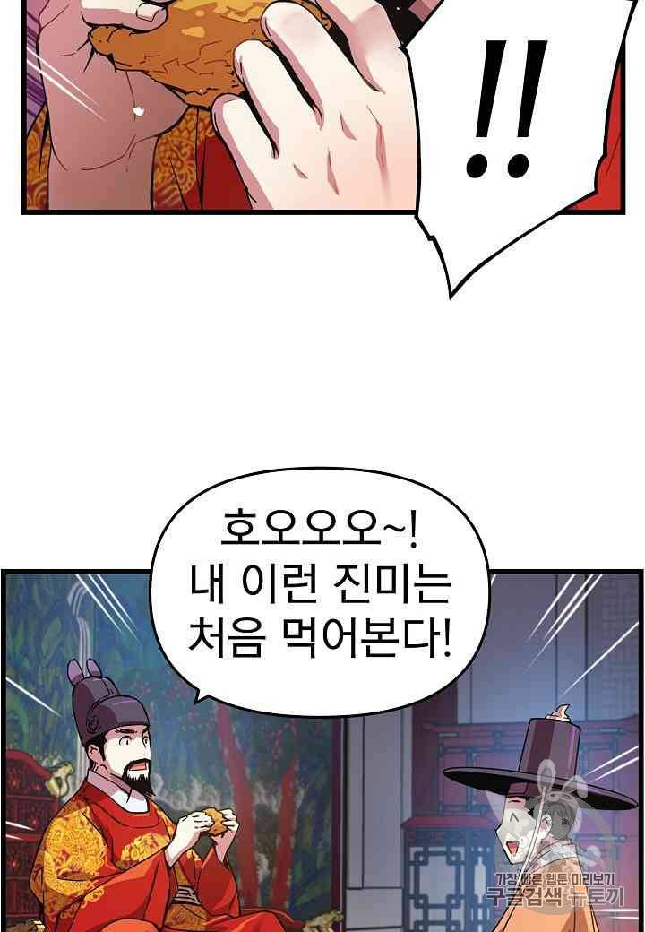 대군으로 살어리랏다 16화 13