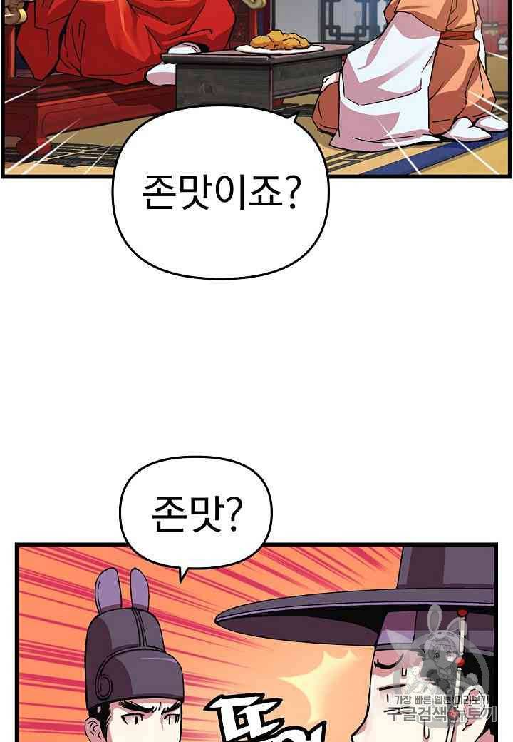대군으로 살어리랏다 16화 14