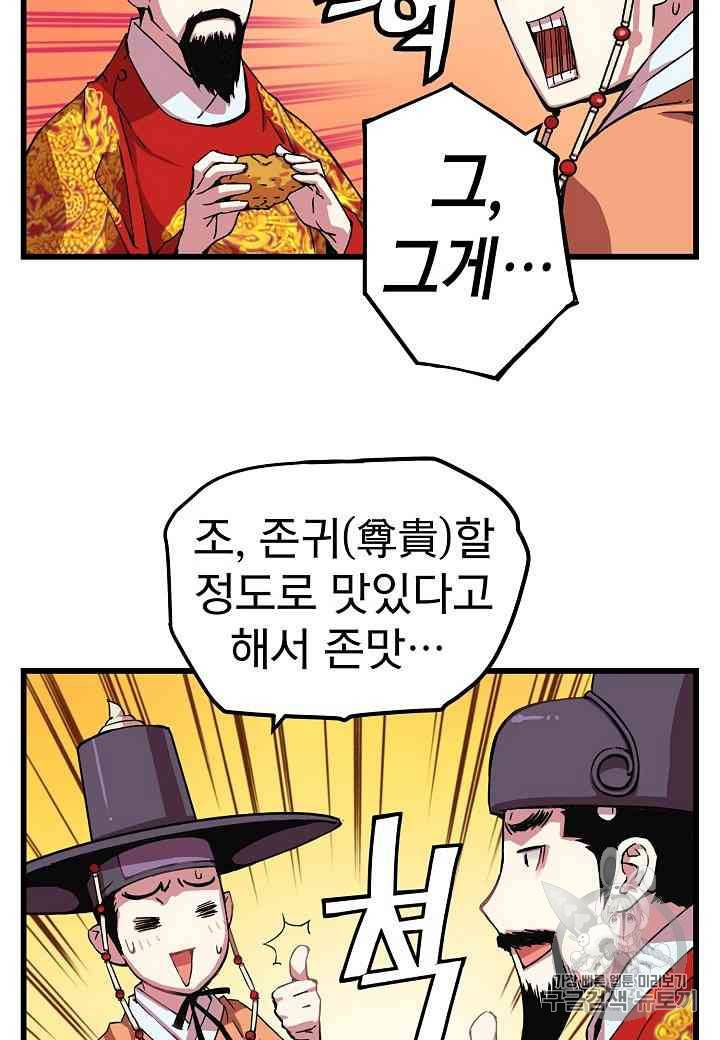 대군으로 살어리랏다 16화 15