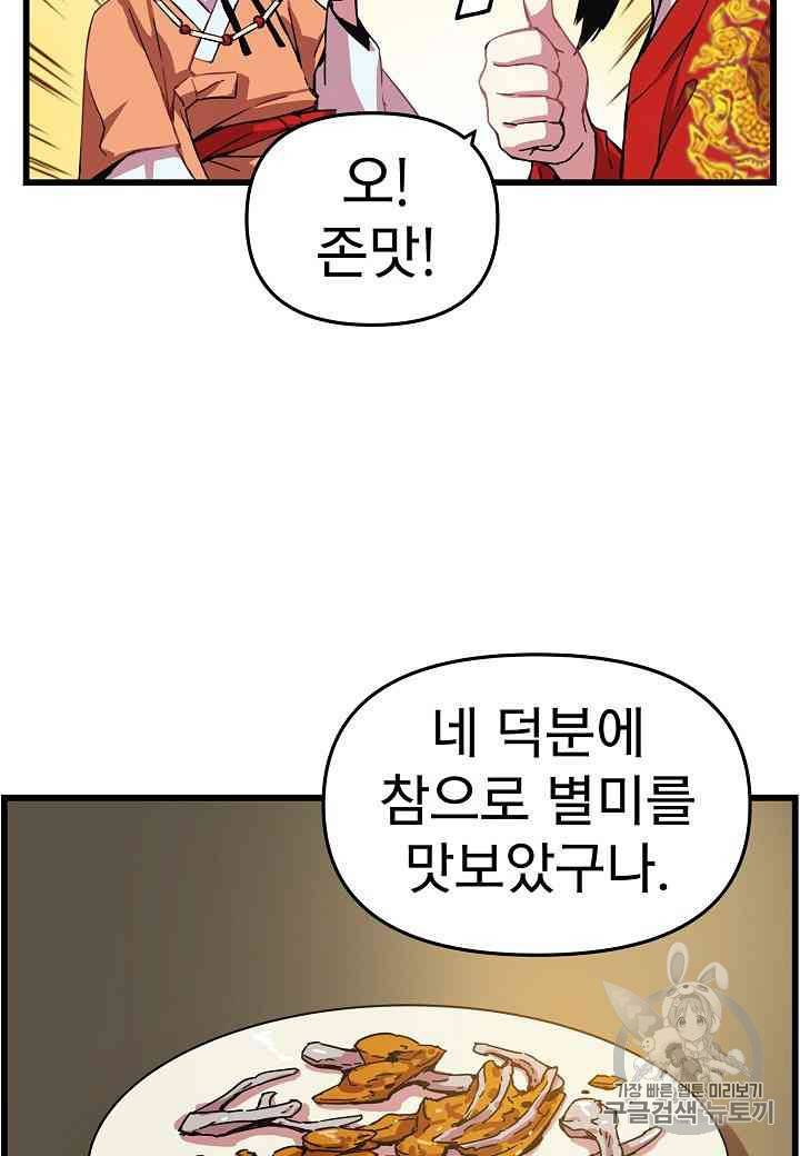 대군으로 살어리랏다 16화 16
