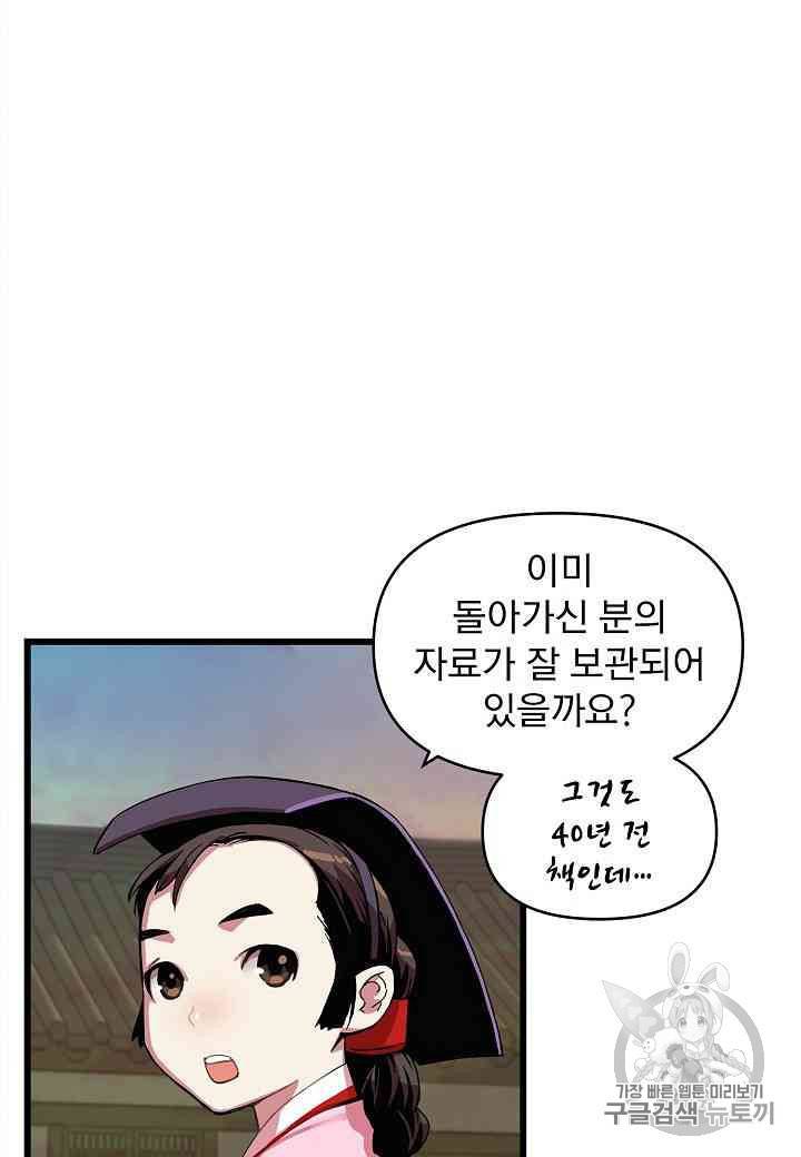 대군으로 살어리랏다 21화 2