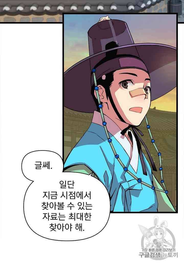 대군으로 살어리랏다 21화 4